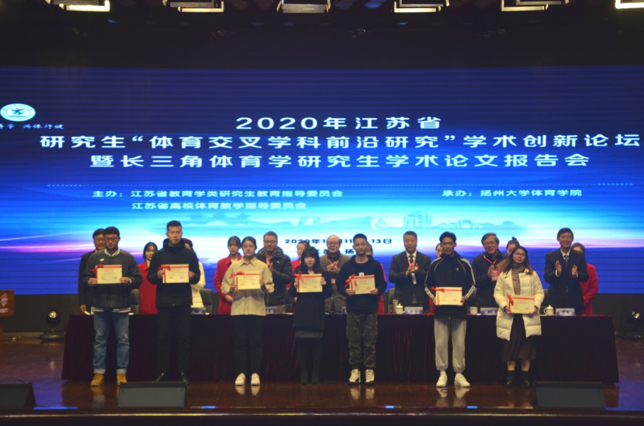 G:\2021年\招生宣传材料\体育学院招生宣传材料\图片\2020年江苏省研究生“体育交叉学科前沿研究”学术创新论坛暨长三角体育学研究生学术论文报告会在扬州大学举行.jpg